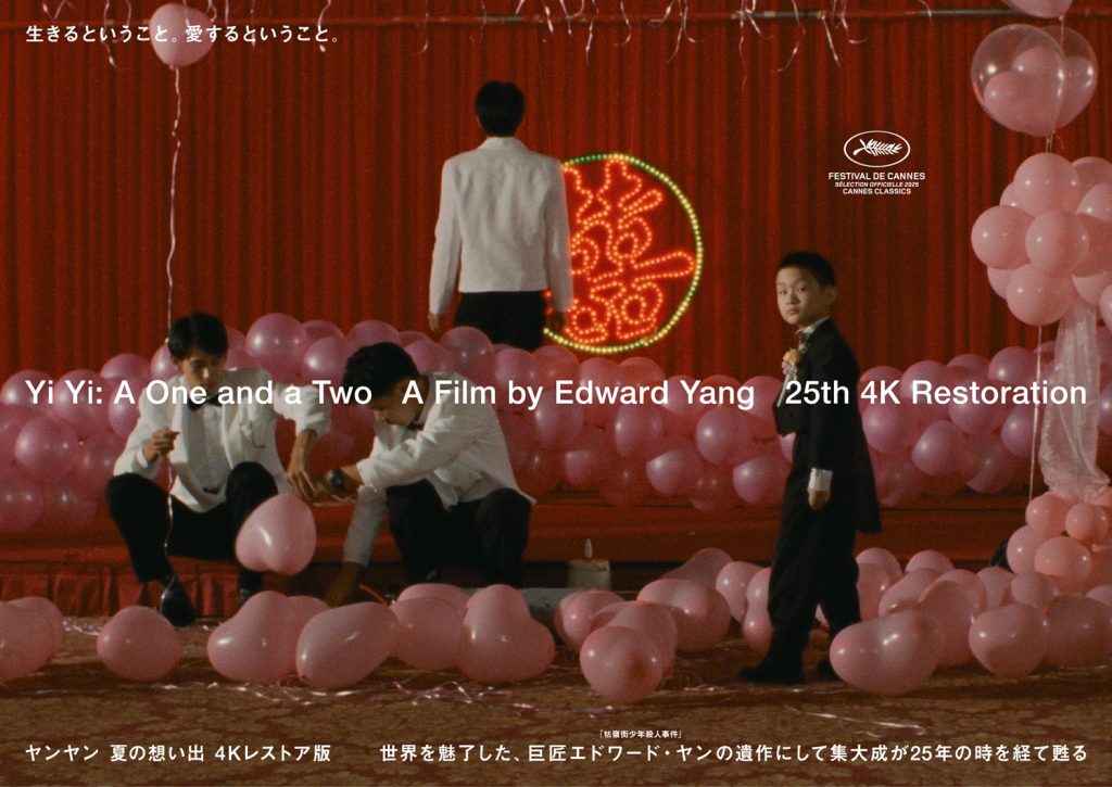 恐怖分子 ヤンヤン 夏の想い出台北ストーリー牯嶺街少年殺人事件 エドワード・ヤン 牯嶺街少年殺人事件』『ヤンヤン 夏の想い出』などのエドワード