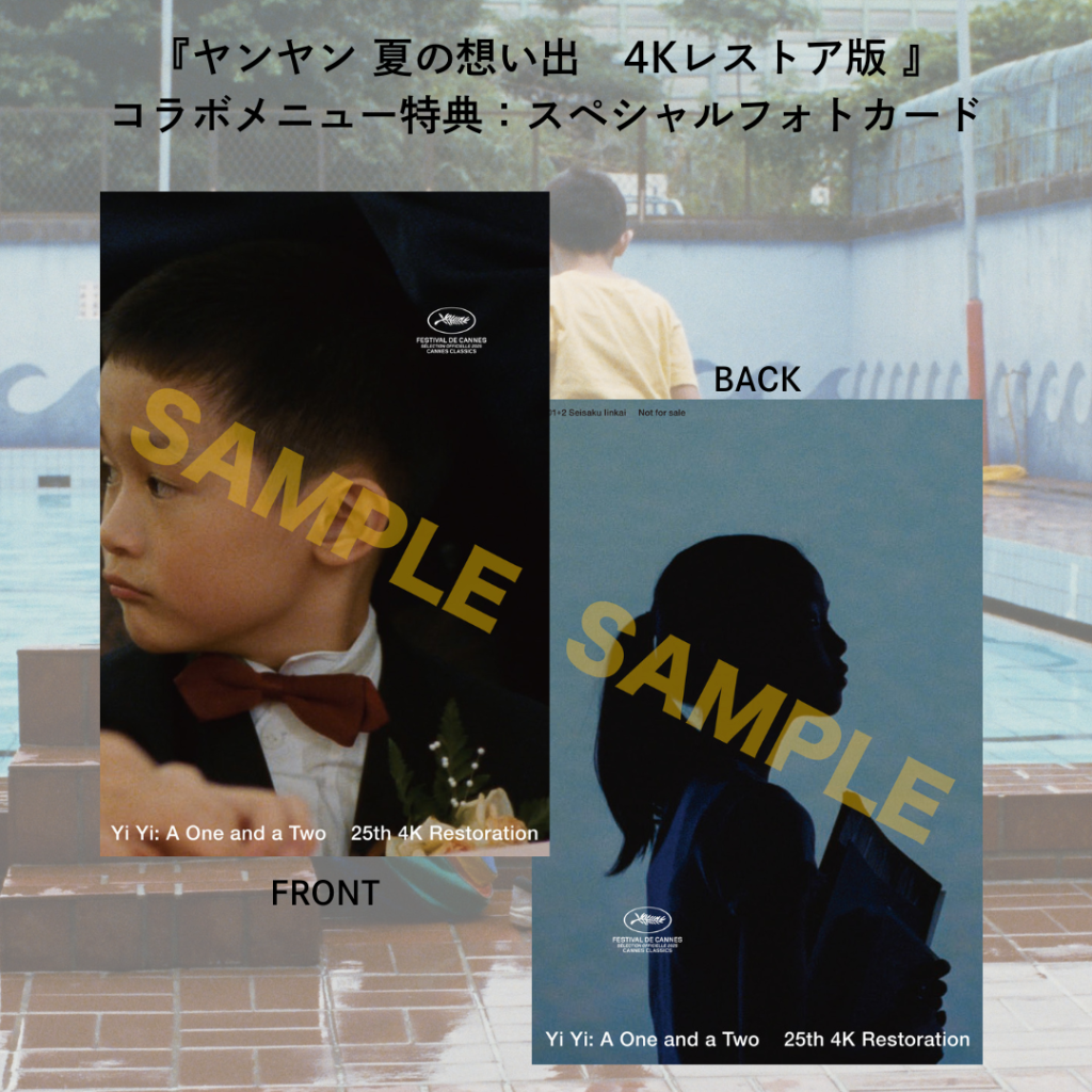 映画『ヤンヤン 夏の想い出 4Kレストア版』公式サイト 映画『ヤンヤン 夏の想い出 4Kレストア版』公式サイト