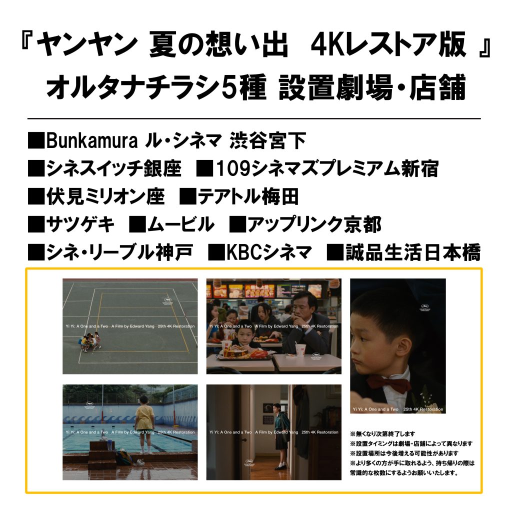 映画『ヤンヤン 夏の想い出 4Kレストア版』公式サイト